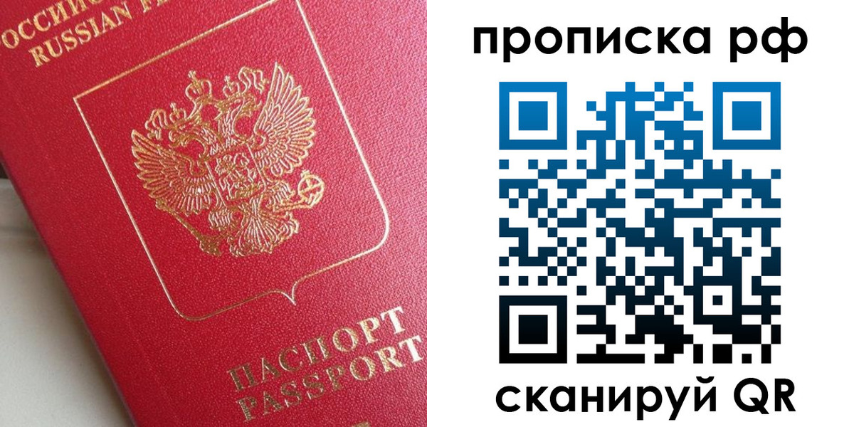 прописка в Чаплыгине