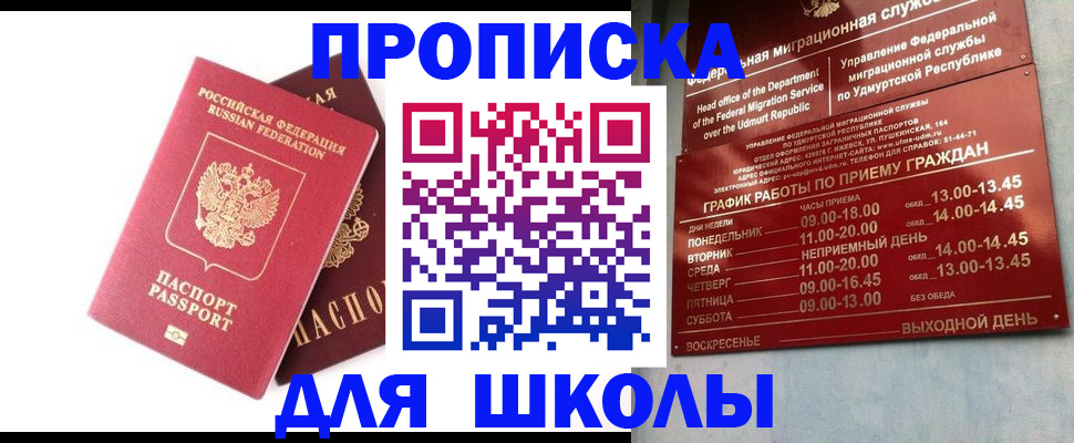 прописка для школы в Чаплыгине